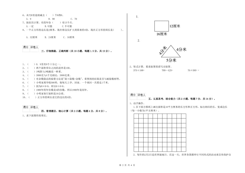 内蒙古实验小学三年级数学【上册】开学考试试题 含答案.doc_第2页