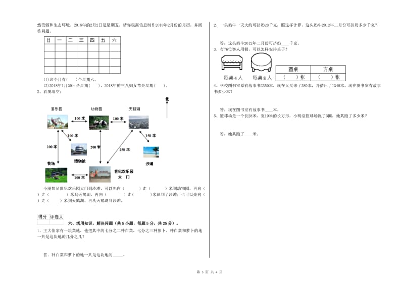 内蒙古实验小学三年级数学【上册】开学考试试题 含答案.doc_第3页