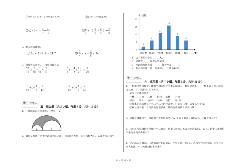 南宁市实验小学六年级数学【下册】期末考试试题 附答案.doc_第2页