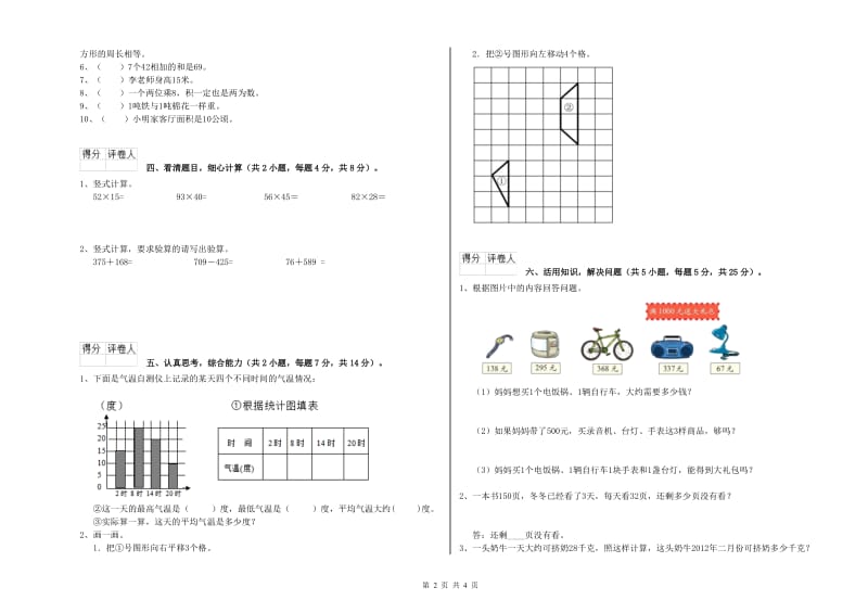 宁夏实验小学三年级数学上学期全真模拟考试试卷 含答案.doc_第2页