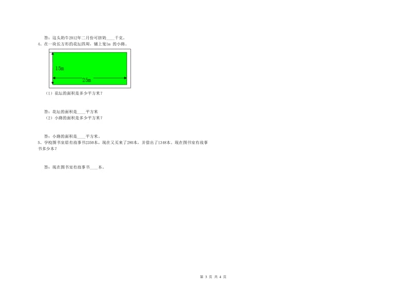 宁夏实验小学三年级数学上学期全真模拟考试试卷 含答案.doc_第3页