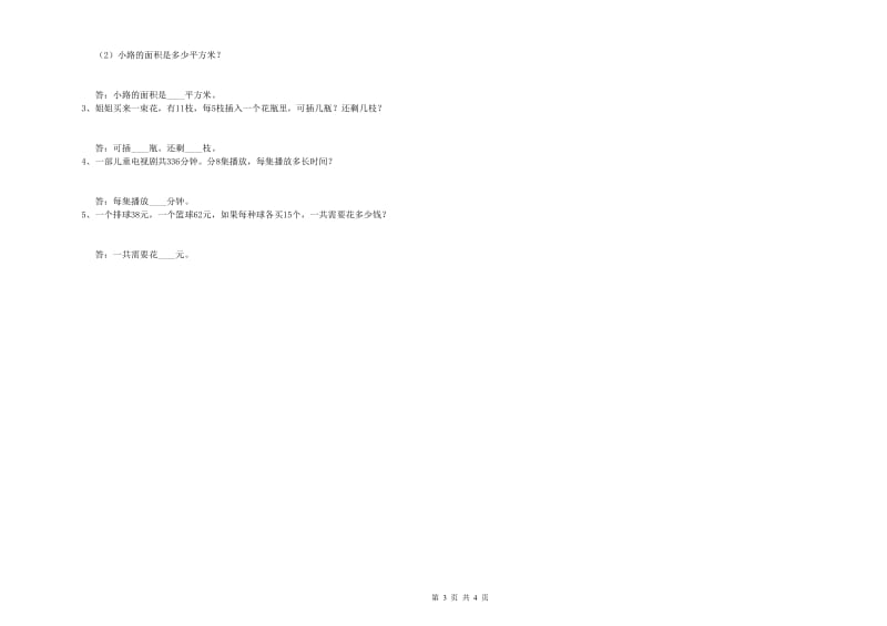 外研版2019年三年级数学【下册】期中考试试题 附解析.doc_第3页