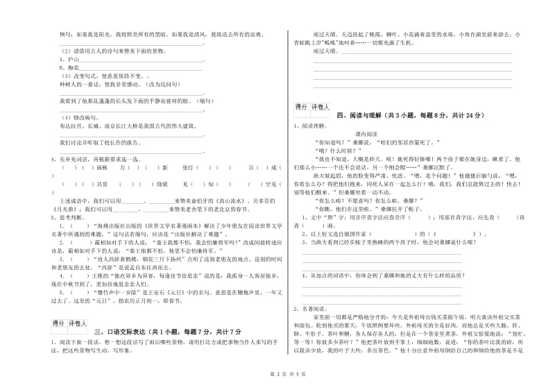 宁夏重点小学小升初语文强化训练试题D卷 附解析.doc_第2页