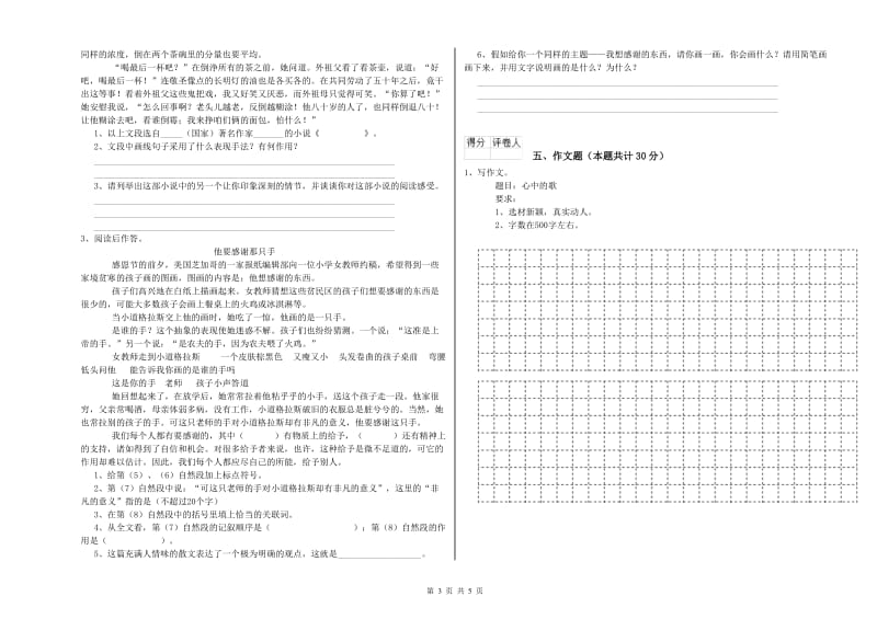 宁夏重点小学小升初语文强化训练试题D卷 附解析.doc_第3页