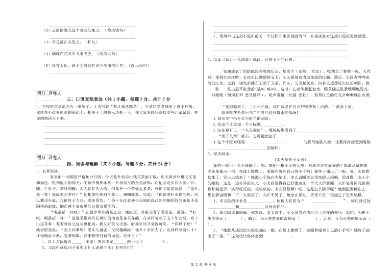 四川省小升初语文每周一练试卷C卷 含答案.doc_第2页