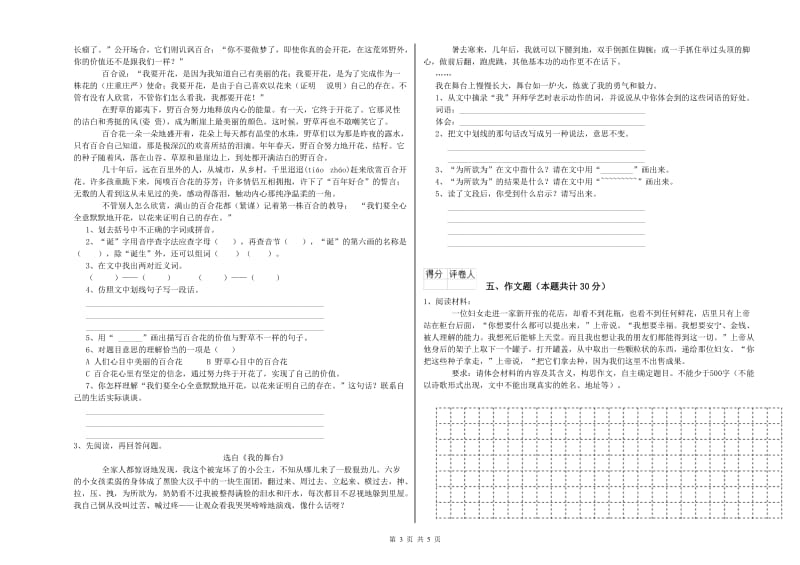 哈密地区重点小学小升初语文每日一练试题 附解析.doc_第3页