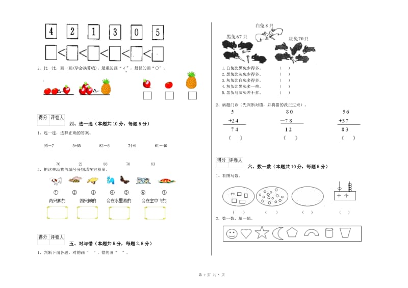 安康市2020年一年级数学上学期自我检测试卷 附答案.doc_第2页