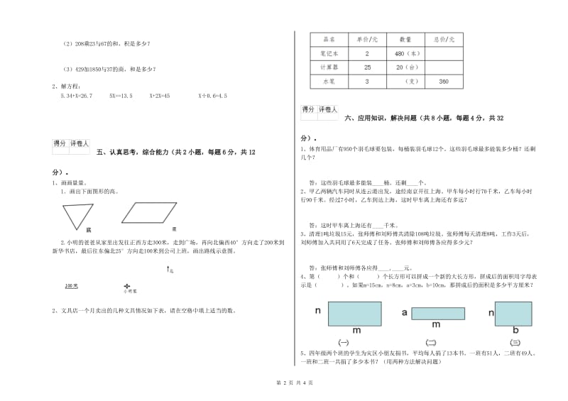 外研版四年级数学【上册】能力检测试题A卷 含答案.doc_第2页