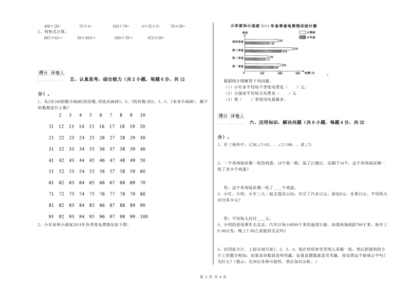 外研版四年级数学【下册】开学考试试题B卷 含答案.doc_第2页