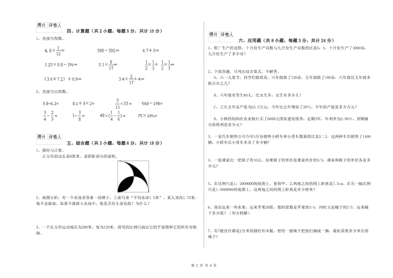 内蒙古2019年小升初数学每日一练试卷C卷 含答案.doc_第2页