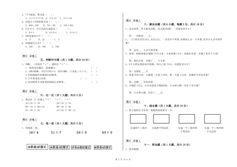 威海市二年级数学下学期过关检测试题 附答案.doc_第2页