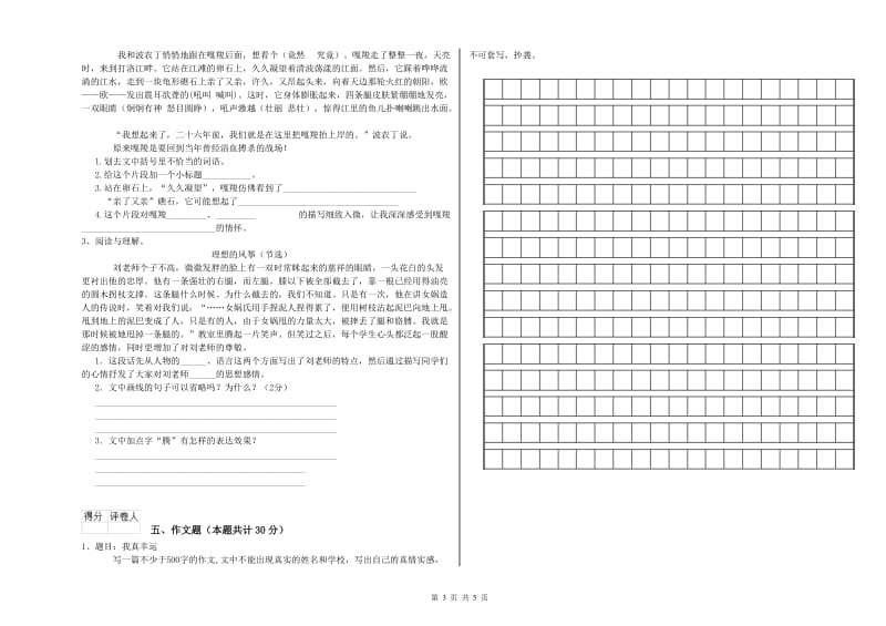 南平市重点小学小升初语文综合检测试题 附答案.doc_第3页