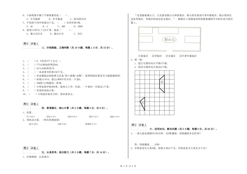 北师大版三年级数学【下册】开学考试试卷B卷 附答案.doc_第2页