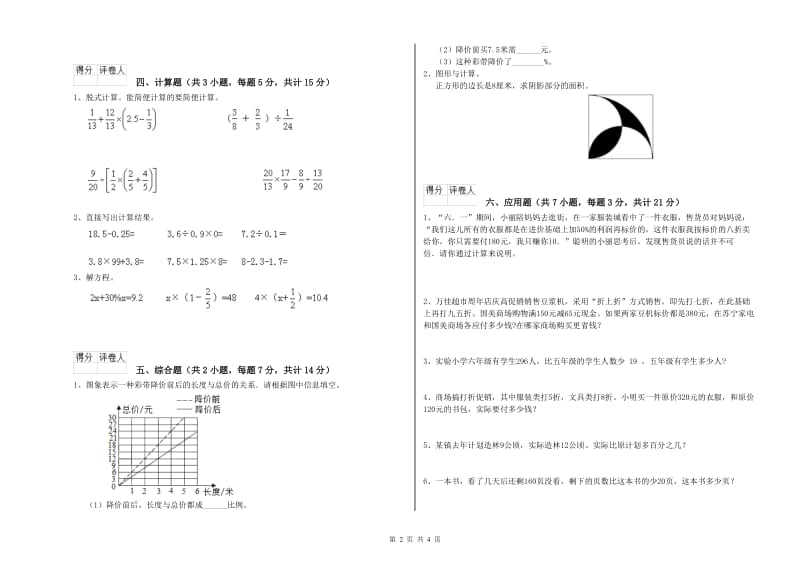 咸阳市实验小学六年级数学【下册】开学考试试题 附答案.doc_第2页