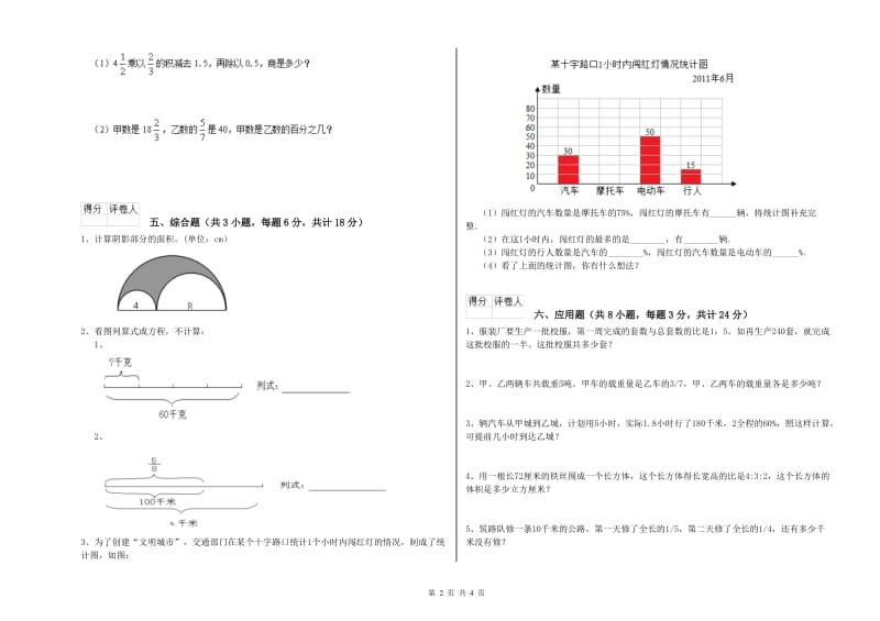 内蒙古2020年小升初数学能力提升试卷C卷 附解析.doc_第2页