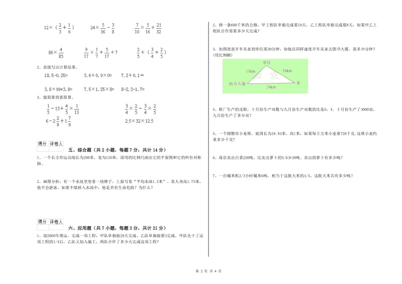咸宁市实验小学六年级数学下学期全真模拟考试试题 附答案.doc_第2页