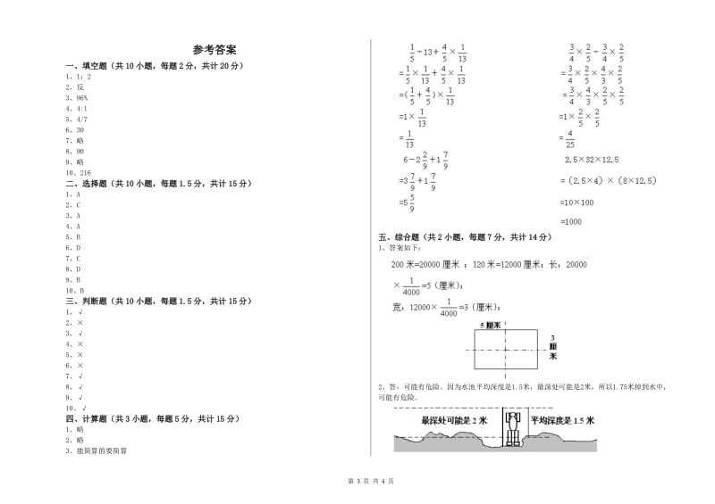 咸宁市实验小学六年级数学下学期全真模拟考试试题 附答案.doc_第3页