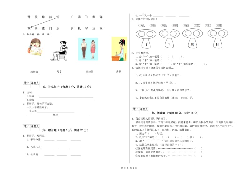 南昌市实验小学一年级语文上学期期末考试试题 附答案.doc_第2页