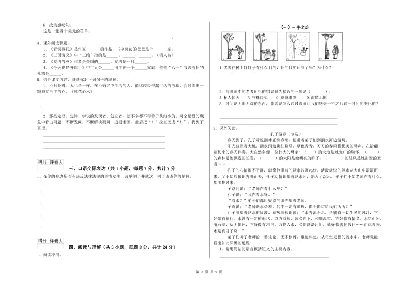 兴安盟重点小学小升初语文过关检测试卷 含答案.doc_第2页