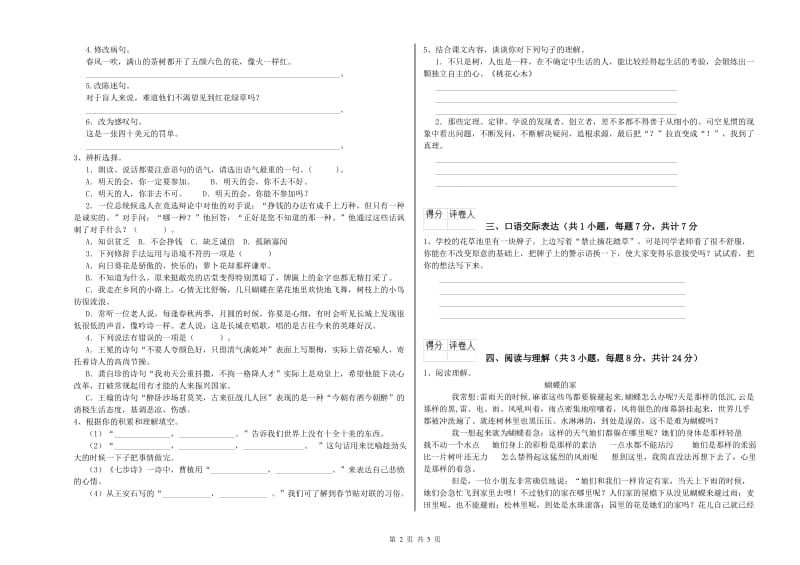 宁夏小升初语文能力提升试题A卷 附答案.doc_第2页