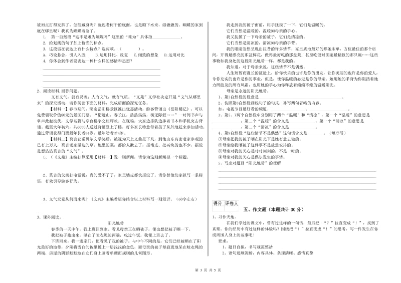 宁夏小升初语文能力提升试题A卷 附答案.doc_第3页