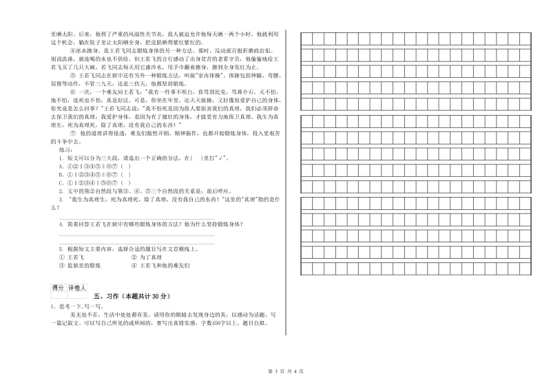 固原市实验小学六年级语文上学期每周一练试题 含答案.doc_第3页