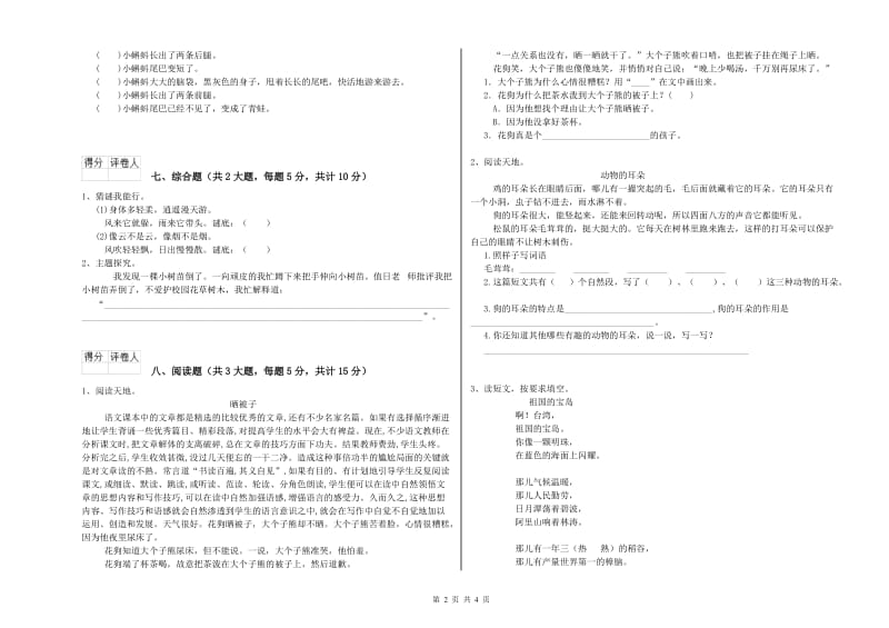 内蒙古2019年二年级语文下学期综合练习试题 含答案.doc_第2页