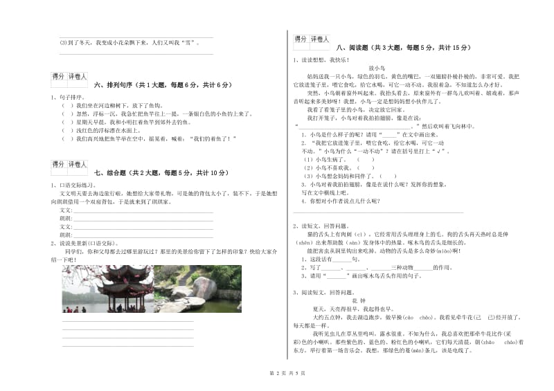 实验小学二年级语文【下册】每周一练试卷D卷 附答案.doc_第2页