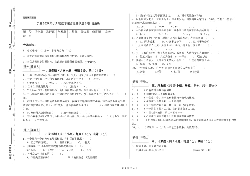 宁夏2019年小升初数学综合检测试题D卷 附解析.doc_第1页