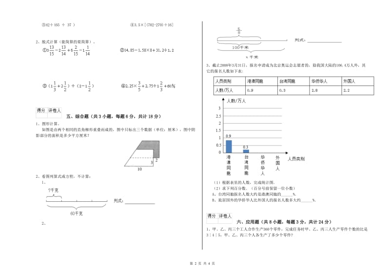 宁夏2019年小升初数学综合检测试题D卷 附解析.doc_第2页