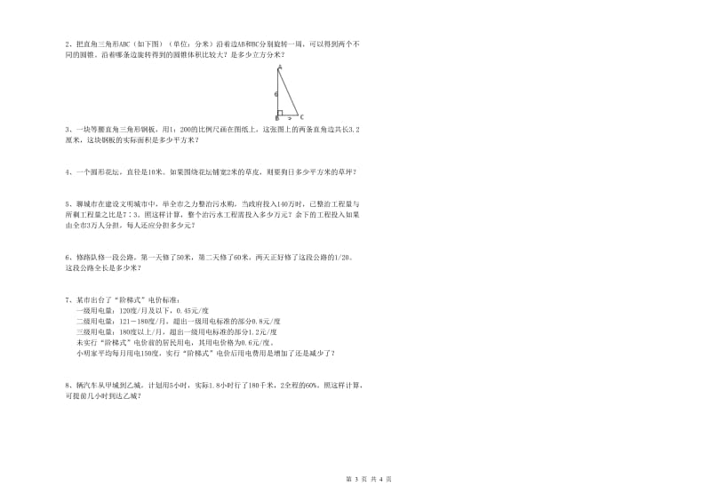 宁夏2019年小升初数学综合检测试题D卷 附解析.doc_第3页