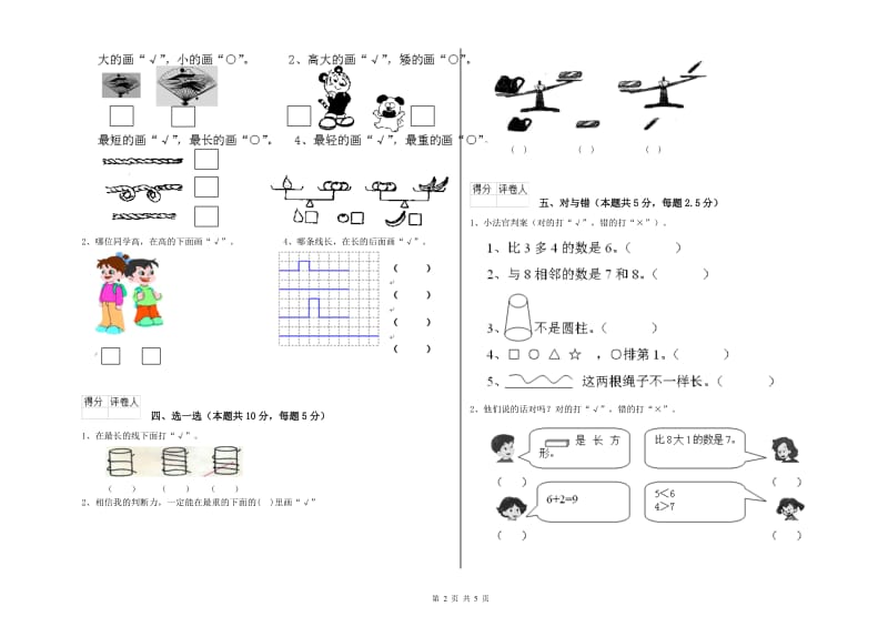 吕梁市2019年一年级数学上学期每周一练试卷 附答案.doc_第2页