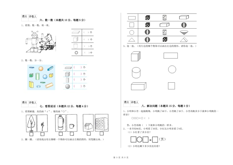 吕梁市2019年一年级数学上学期每周一练试卷 附答案.doc_第3页