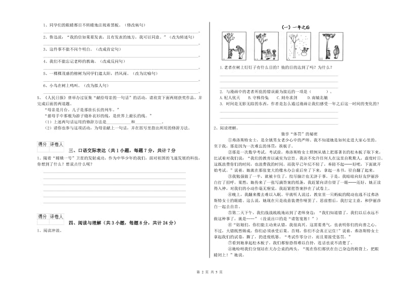 安徽省小升初语文能力检测试题D卷 附解析.doc_第2页