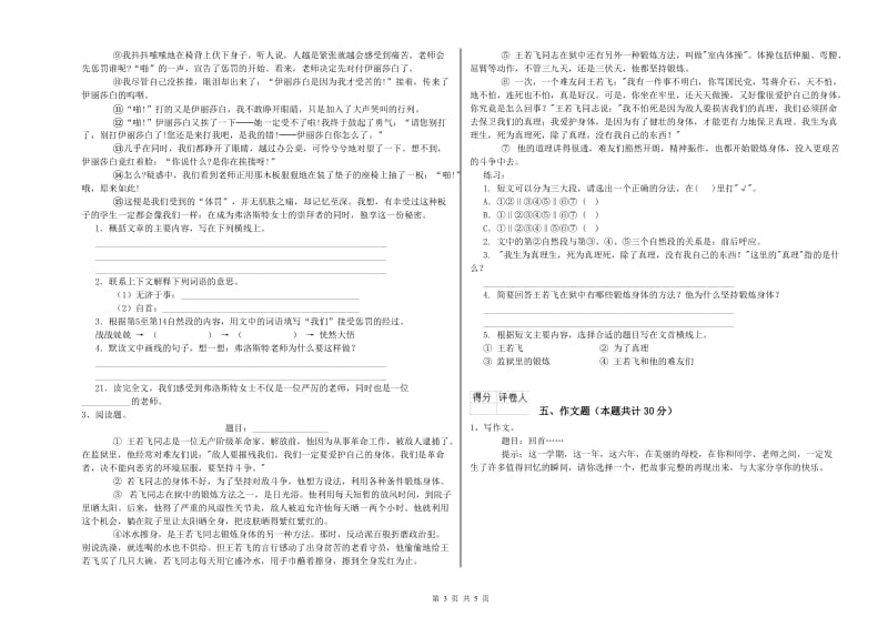 安徽省小升初语文能力检测试题D卷 附解析.doc_第3页