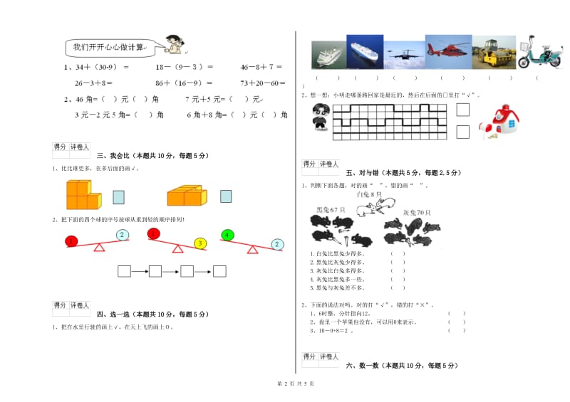 北师大版2019年一年级数学【上册】开学检测试卷 含答案.doc_第2页