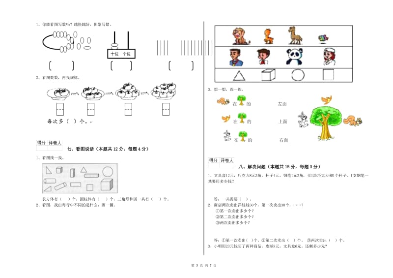 北师大版2019年一年级数学【上册】开学检测试卷 含答案.doc_第3页