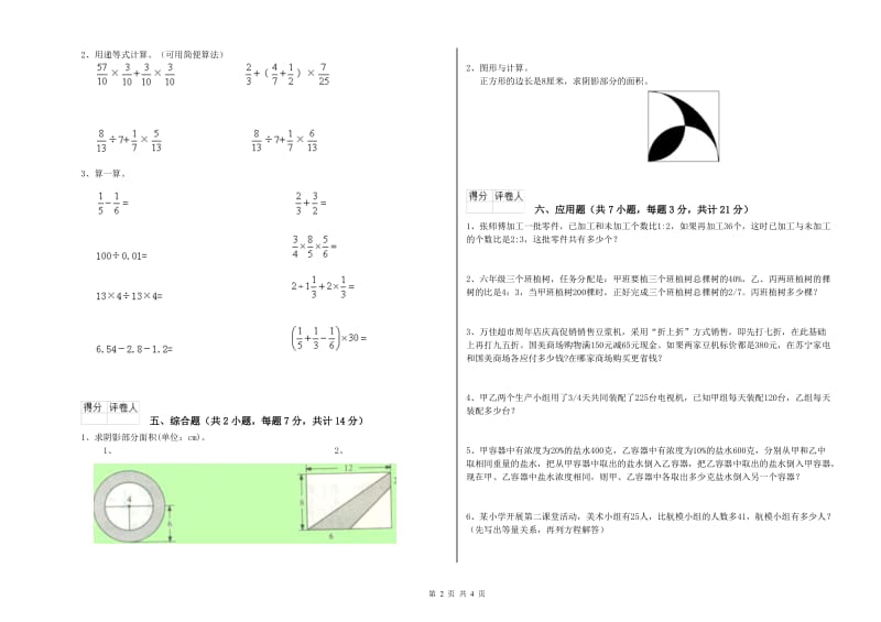 吉林市实验小学六年级数学【上册】综合检测试题 附答案.doc_第2页