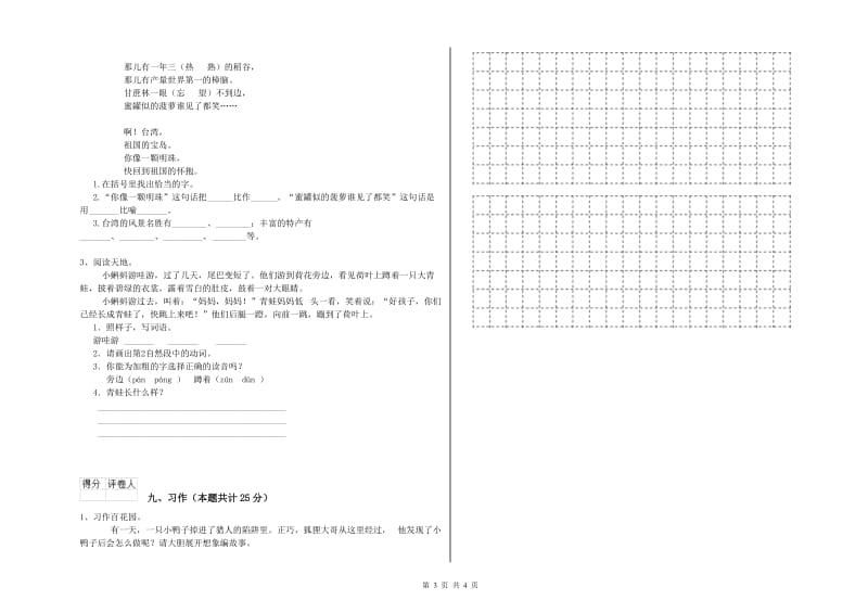 内蒙古2019年二年级语文上学期模拟考试试题 附答案.doc_第3页