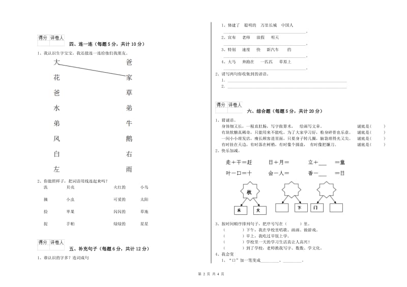 十堰市实验小学一年级语文【上册】综合检测试题 附答案.doc_第2页