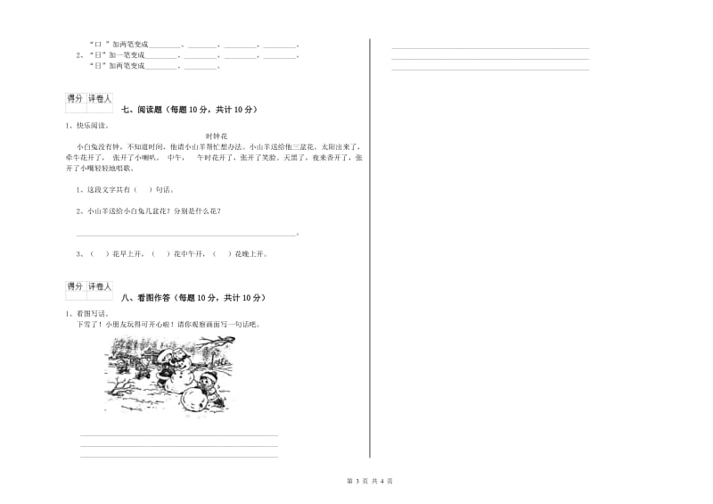 十堰市实验小学一年级语文【上册】综合检测试题 附答案.doc_第3页