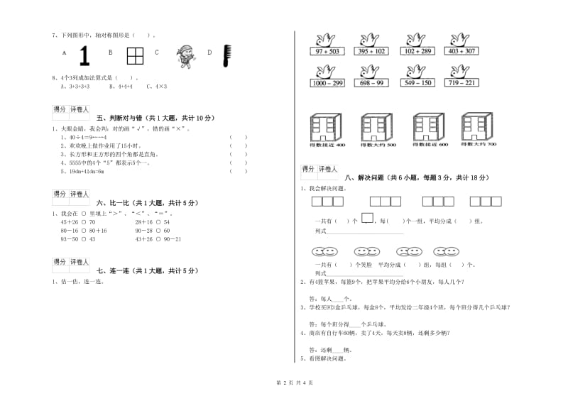 外研版二年级数学上学期每周一练试卷C卷 附答案.doc_第2页