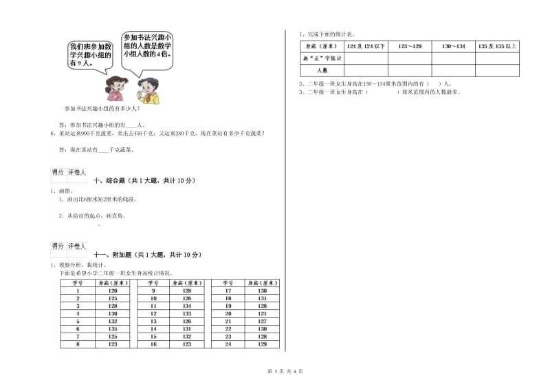 外研版二年级数学上学期每周一练试卷C卷 附答案.doc_第3页