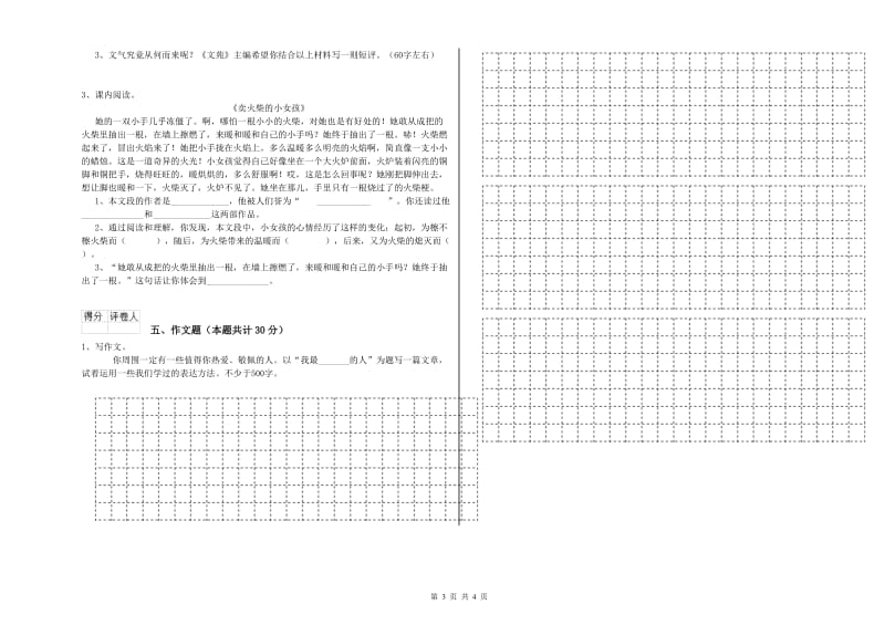 大兴安岭地区重点小学小升初语文能力测试试题 附答案.doc_第3页