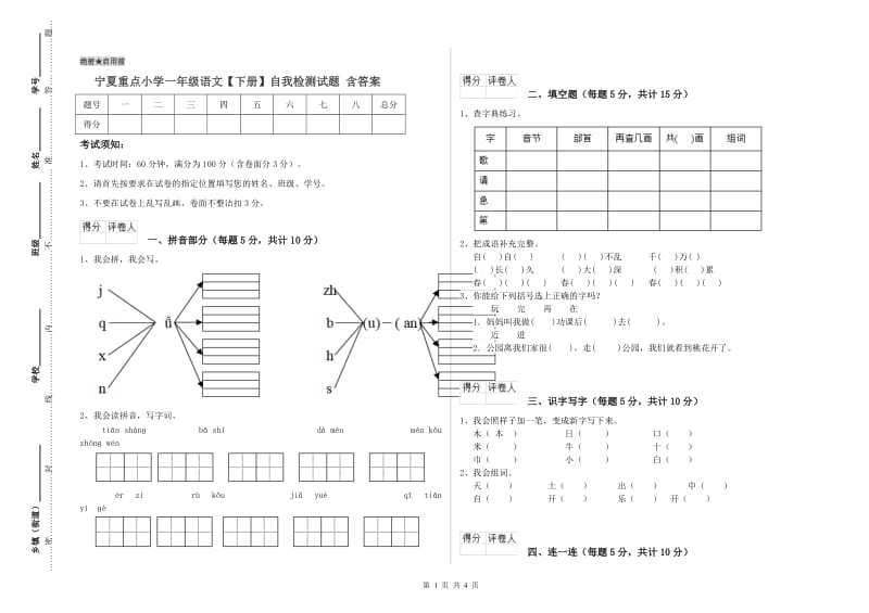 宁夏重点小学一年级语文【下册】自我检测试题 含答案.doc_第1页