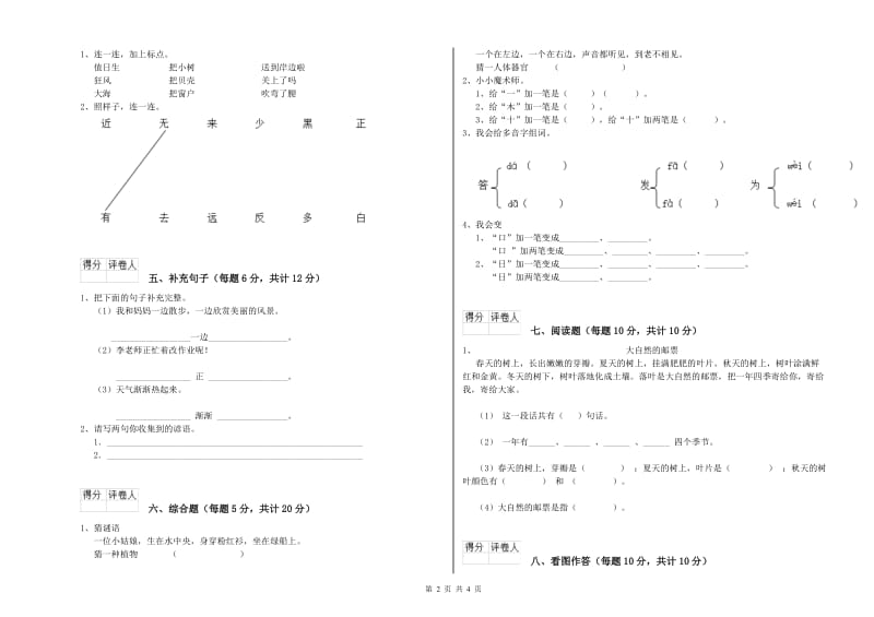 宁夏重点小学一年级语文【下册】自我检测试题 含答案.doc_第2页