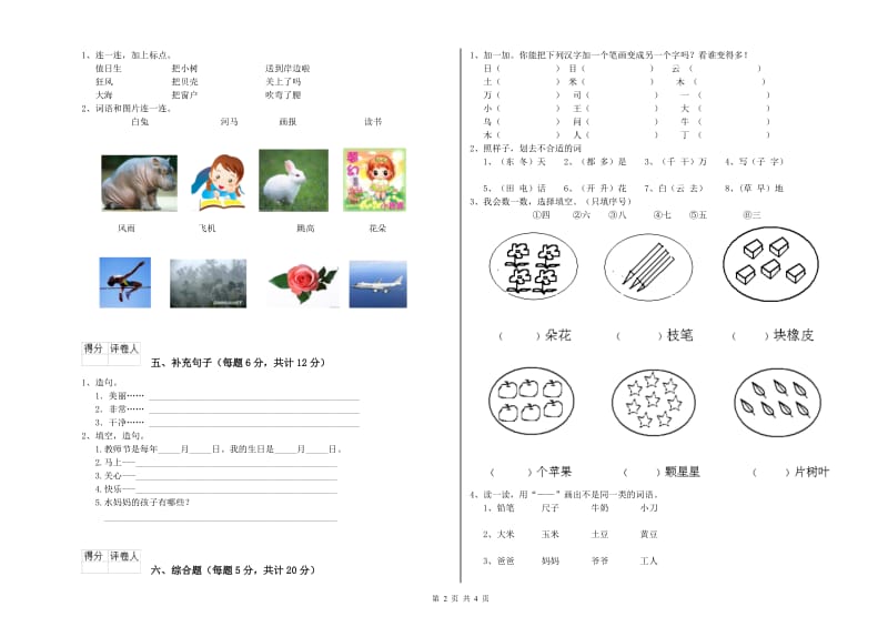 内江市实验小学一年级语文上学期过关检测试题 附答案.doc_第2页