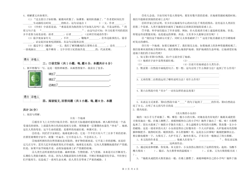 南宁市实验小学六年级语文下学期模拟考试试题 含答案.doc_第2页