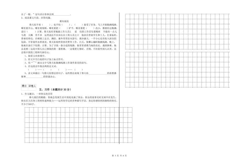 南宁市实验小学六年级语文下学期模拟考试试题 含答案.doc_第3页