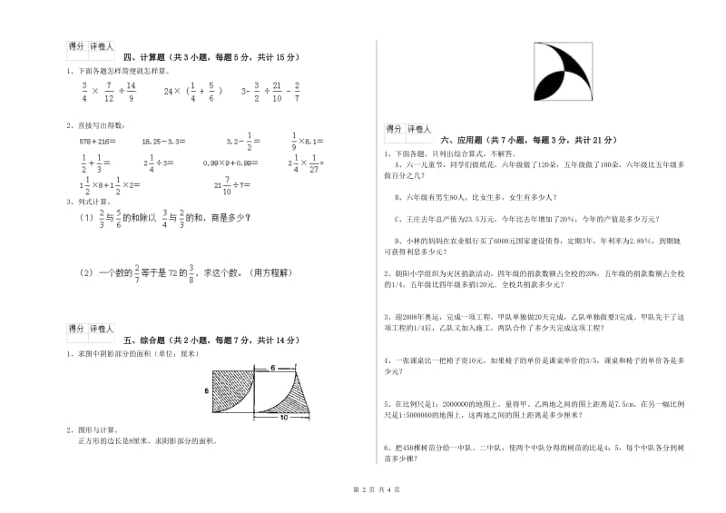 凉山彝族自治州实验小学六年级数学下学期开学考试试题 附答案.doc_第2页